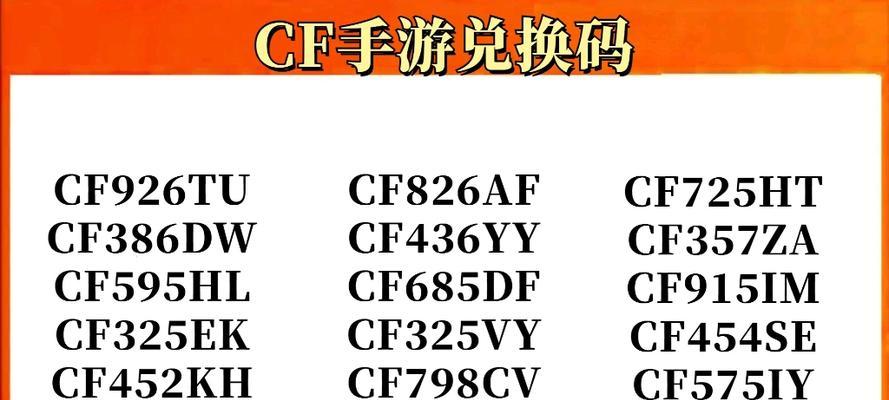 cf福袋福利兑换码怎么获取？兑换码的有效期是多久？