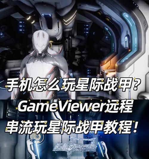 星际战甲大范围轰炸技巧是什么？
