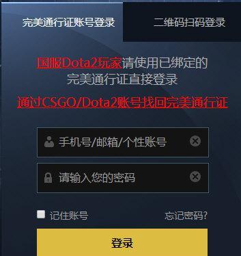 完美世界平台登录流程是怎样的？