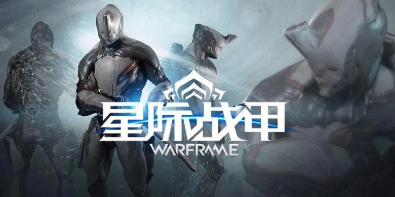 星际战甲新手入门指南是什么？如何快速上手星际战甲？