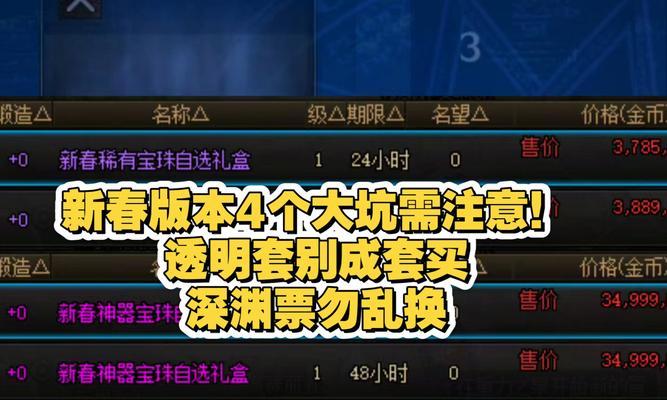 DNF安全组件是什么？如何确保账号安全？