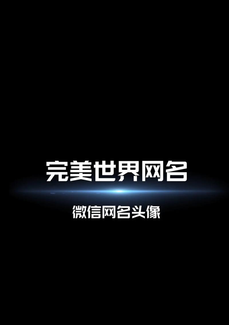 完美世界取名特殊字体怎么弄？如何获取特殊字体？