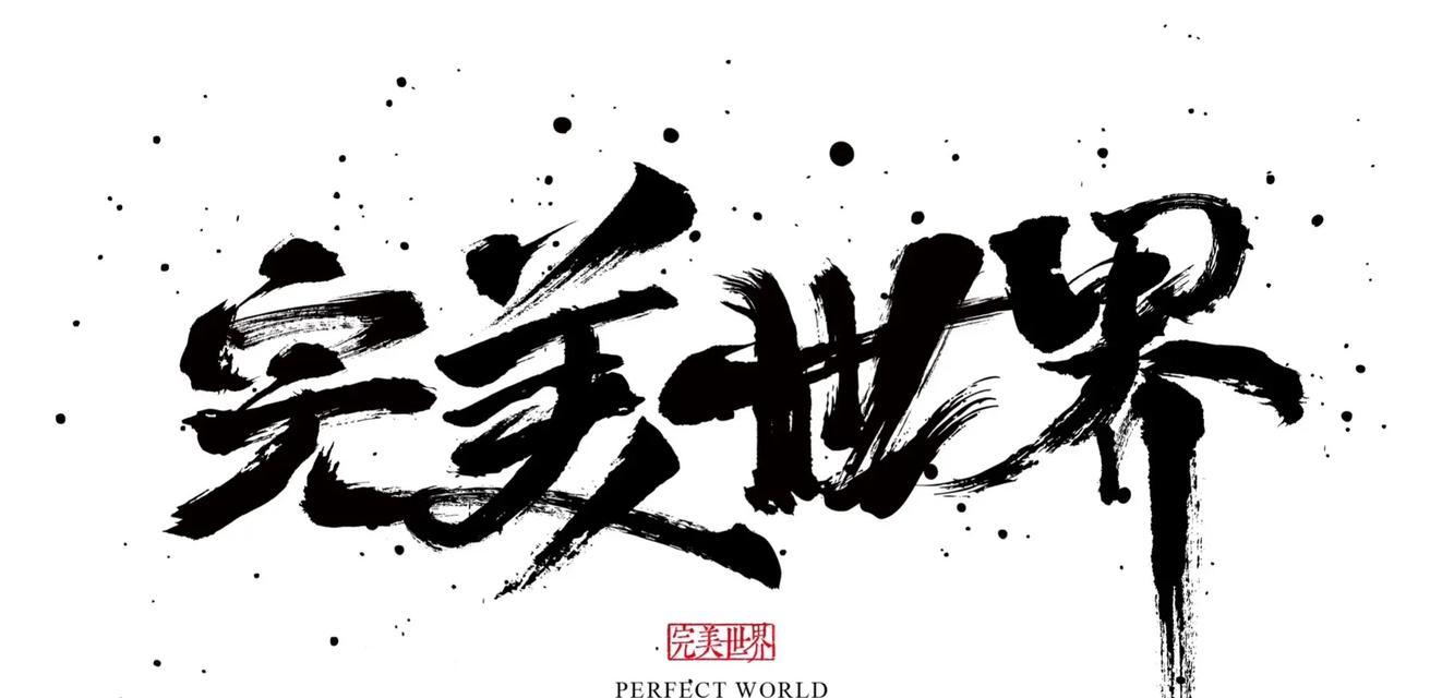 完美世界取名特殊字体怎么弄？如何获取特殊字体？