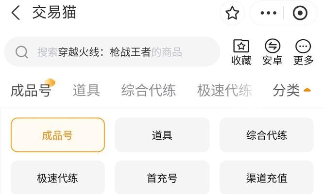 CF手游账号购买流程是怎样的？购买后如何安全登录？