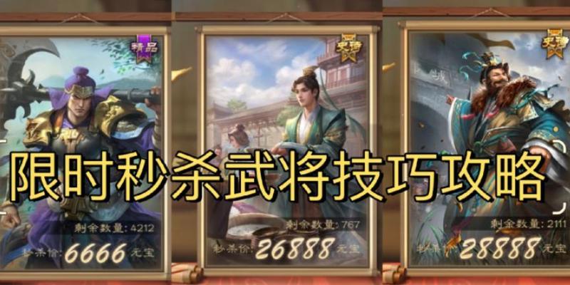 三国杀下期秒杀武将预测？如何获取最新武将信息？