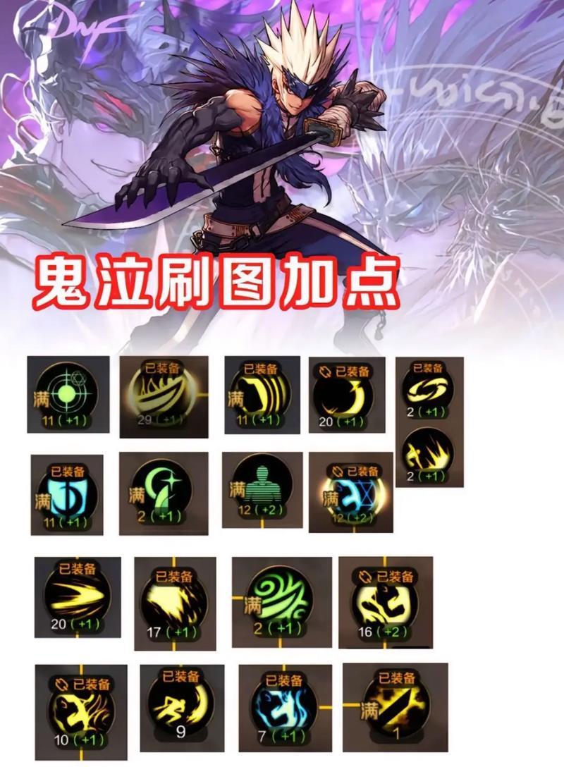 DNF角色加点错误后如何纠正？
