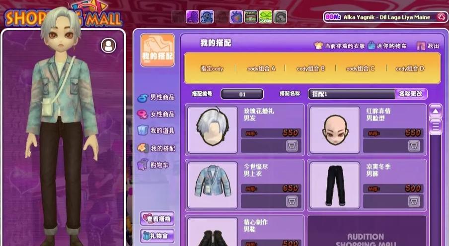 劲舞团dj私服下载步骤是什么？