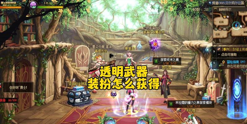 dnf透明装扮具体指的是什么？