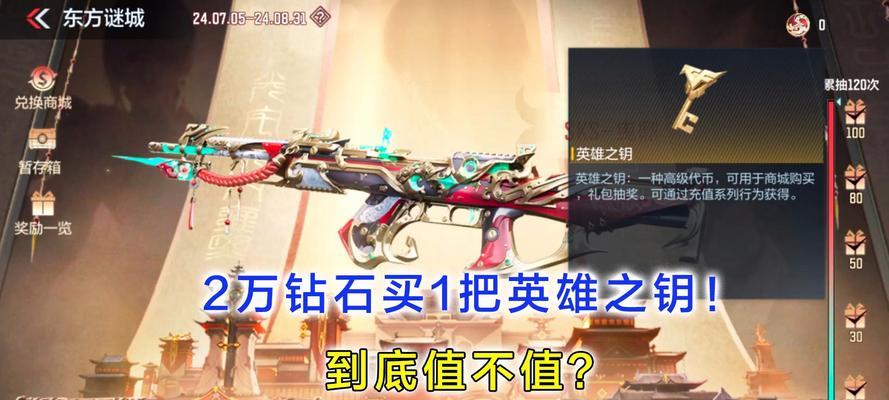 手游cf钥匙赠送位置及价值是多少？