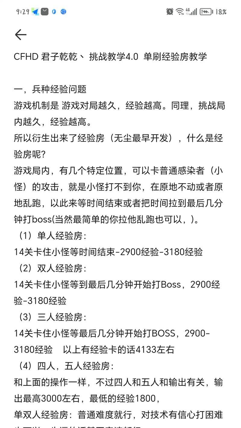 CF五分钟速刷模式能获得多少经验？