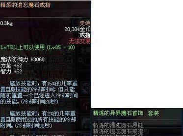地下城中无法佩戴戒指的解决方法是什么？