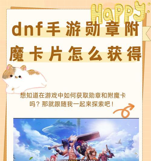 地下城手游勋章卡片获取途径是什么？如何收集？