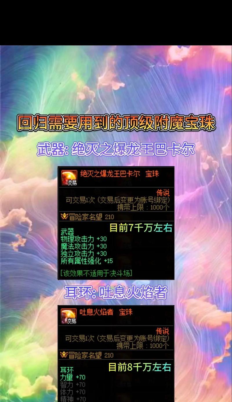 DNF宝珠如何从装备上取下？取下宝珠需要什么条件？