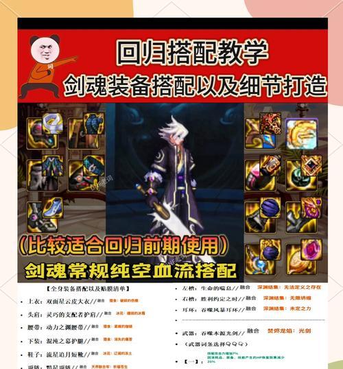 剑魂红眼瞎子技能如何打出？连招技巧是什么？