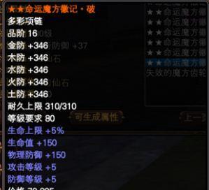 完美世界霸者披风制作材料是什么？