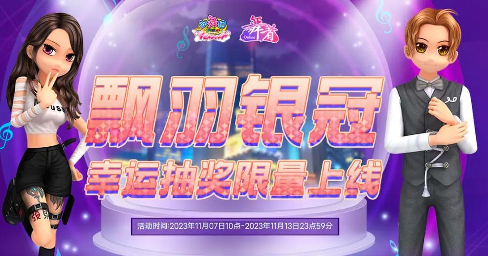 劲舞团现场抽奖流程是怎样的？