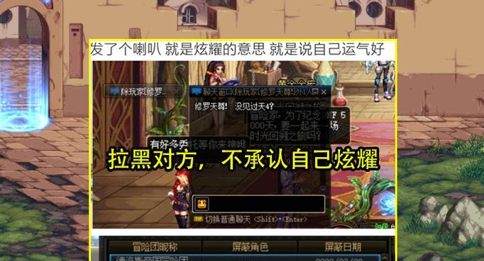 地下城黑名单无法移除的原因是什么？