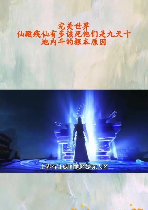 完美世界仙殿残仙为什么不出来？残仙不出现的原因及解决办法是什么？