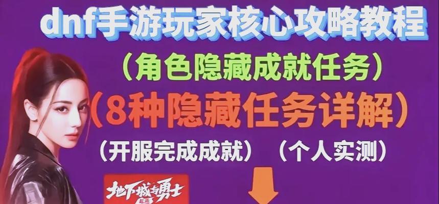 dnf特殊成就解锁条件是什么？如何快速达成？