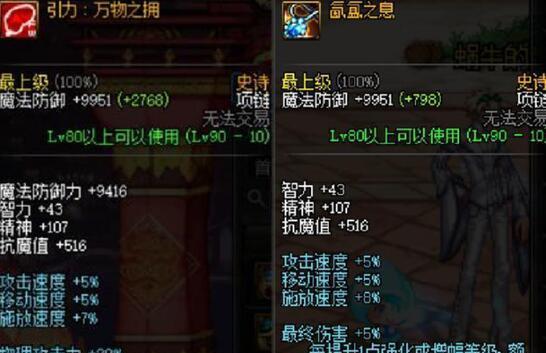 地下城60级时项链选择哪个好？项链选择的依据是什么？