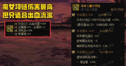 地下城60级时项链选择哪个好？项链选择的依据是什么？