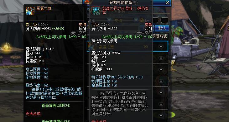 地下城60级时项链选择哪个好？项链选择的依据是什么？