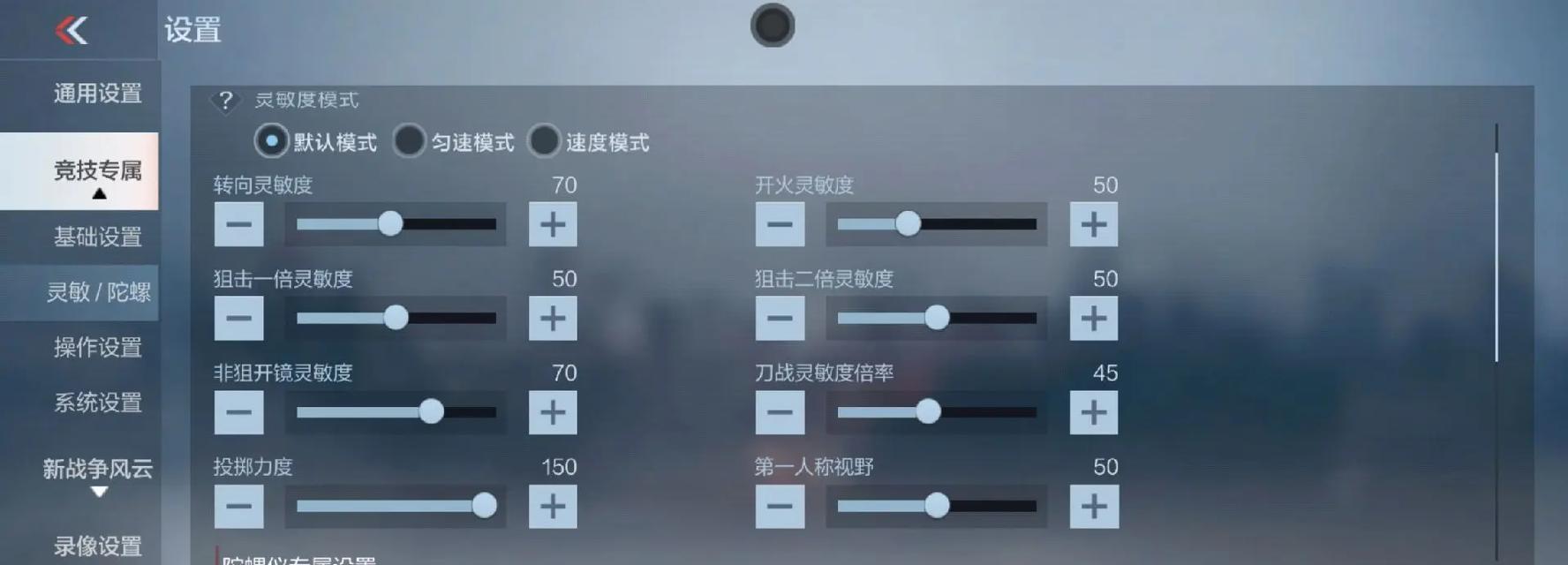 穿越火线手感模式如何恢复？