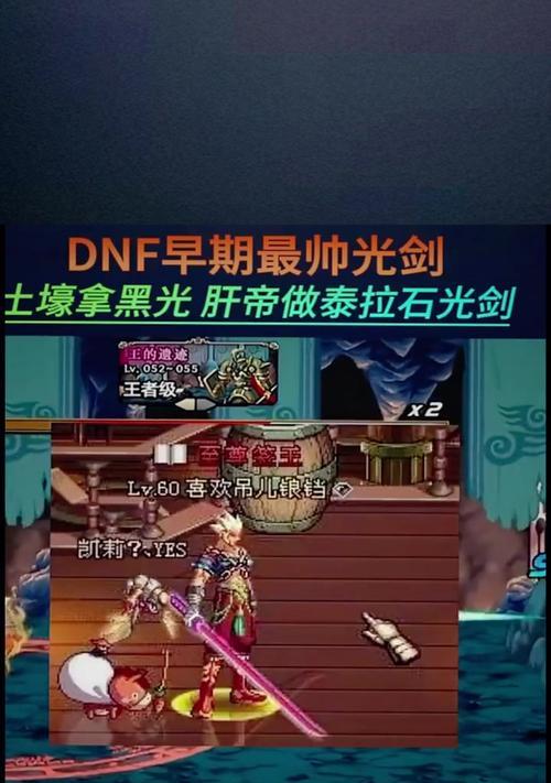 DNF光剑处罚方法是什么？处罚后会有什么影响？