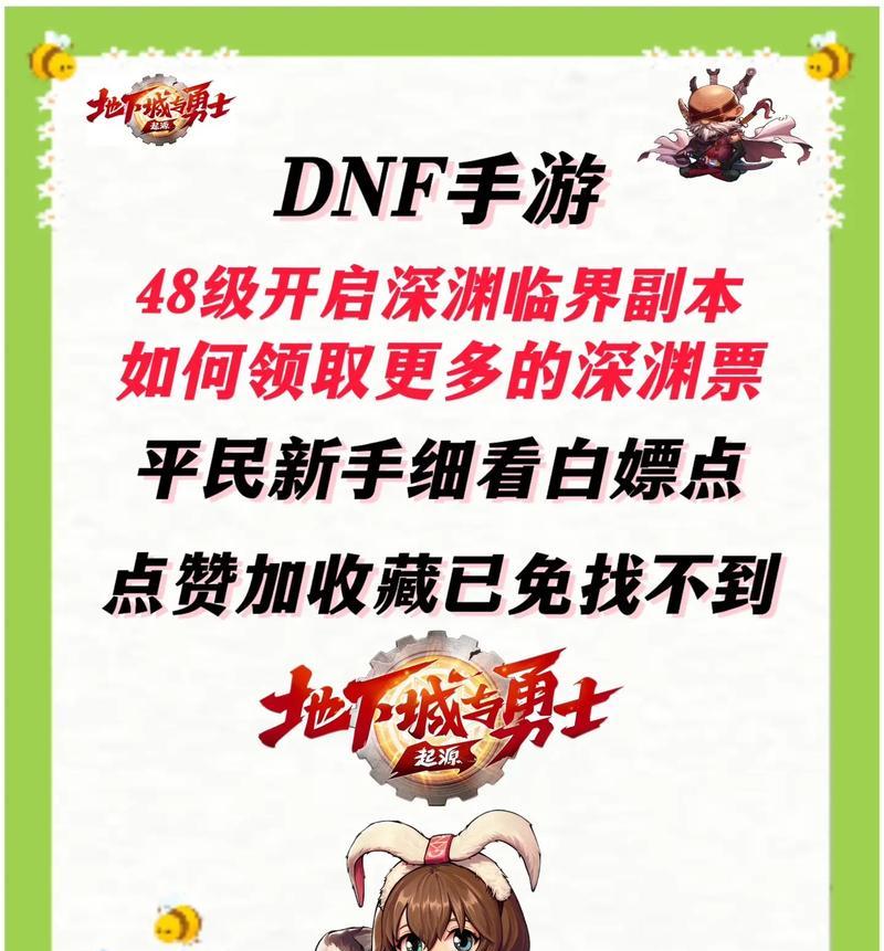 dnf深渊模式何时开启最佳？有哪些注意事项？
