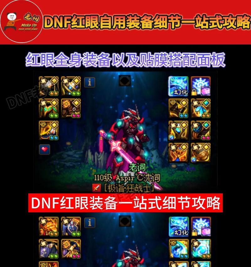 dnf强化装备打红字的正确方法是什么？