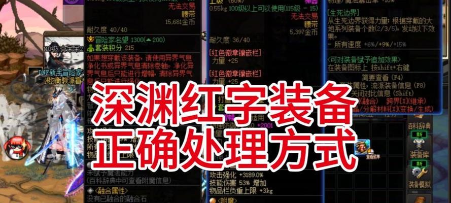 dnf强化装备打红字的正确方法是什么？