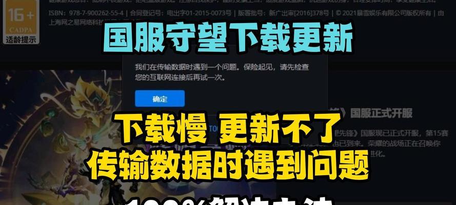 守望先锋PC端安装失败怎么办？安装问题如何解决？