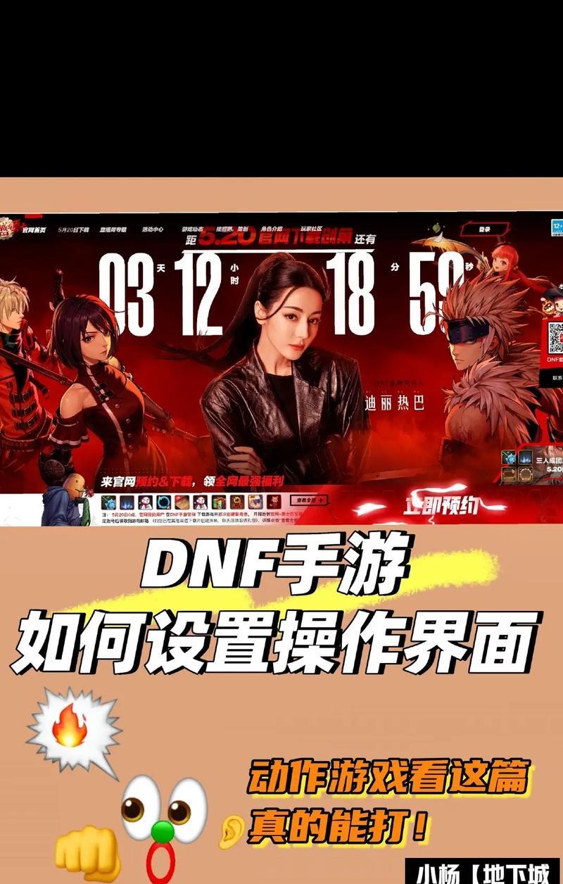 地下城人物小怎么调？调整设置对游戏体验有何影响？