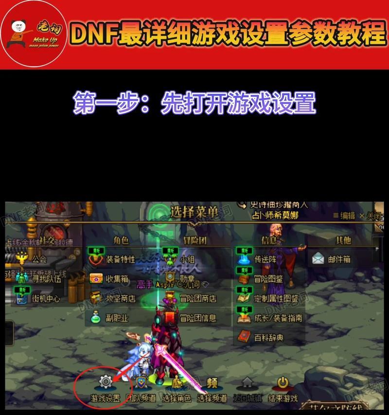 地下城人物小怎么调？调整设置对游戏体验有何影响？