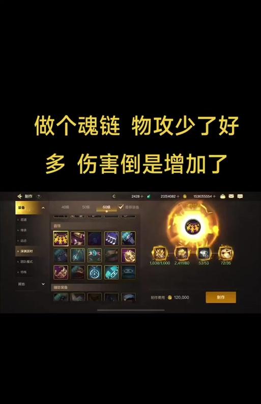 地下城魂链是什么？魂链的作用是什么？