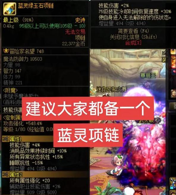 DNF蓝拳适合带什么项链？有什么推荐？