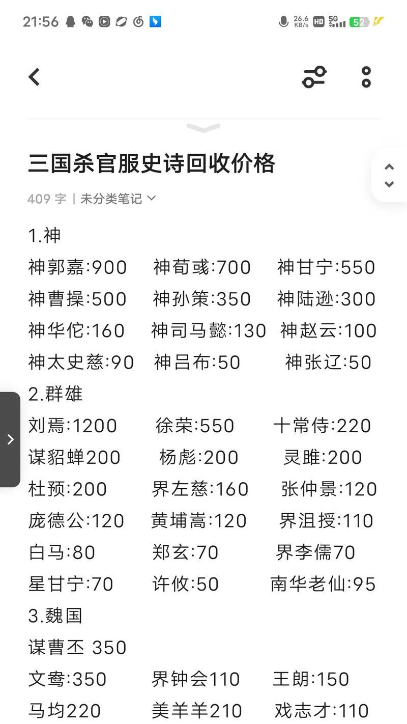 三国杀账号降价的原因是什么？