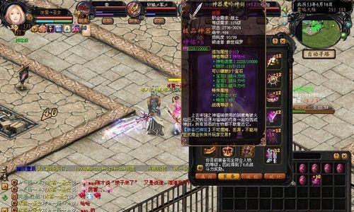 魔域圣装与神器有何不同？各自的独特属性是什么？