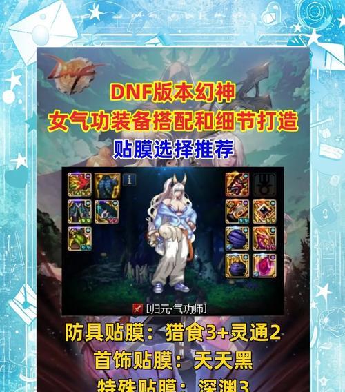 DNF角色装饰如何设置？装饰设置有哪些技巧？