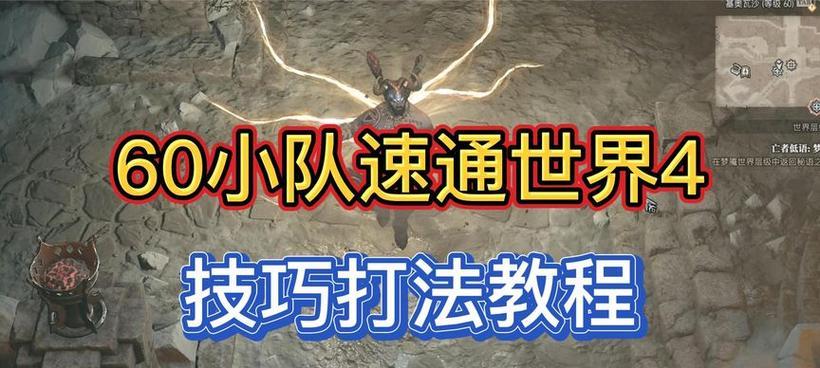 暗黑4精英地下城的层级如何查看？层级信息有何作用？