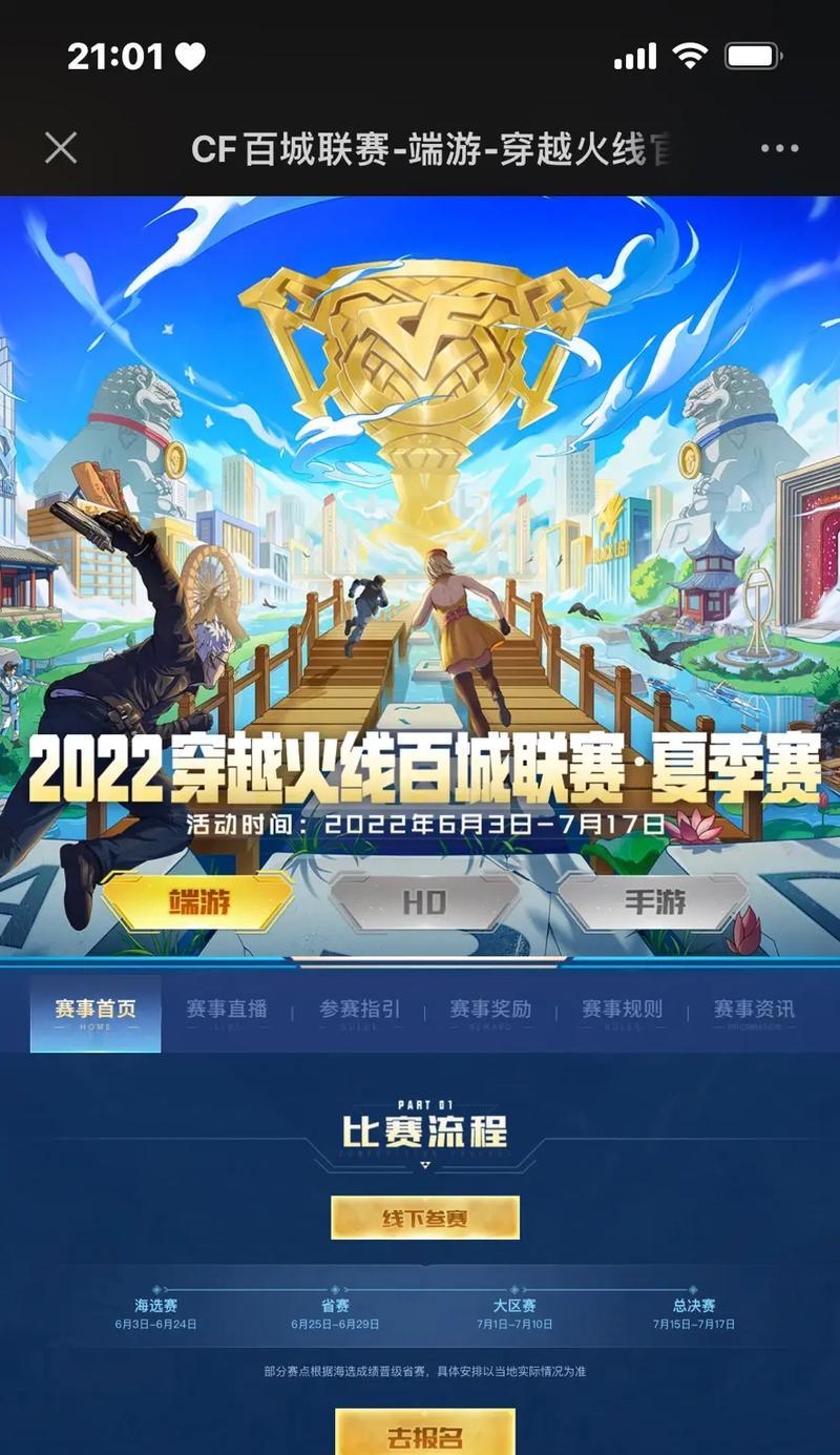 cf百城联赛参与人数有多少？
