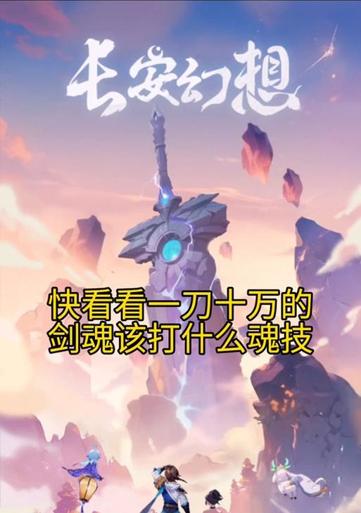 长安幻想剑魂制作方法是什么？