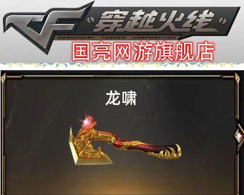 cf龙啸永久免费吗？需要多少钱购买？