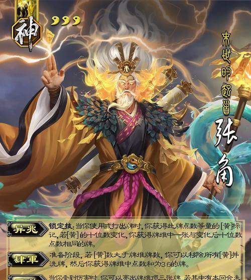 三国杀神张角天命有什么用？天命技能的效果是什么？