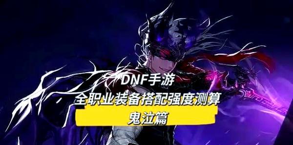 地下城火之帷幕挑战鬼泣的策略是什么？如何高效通关？