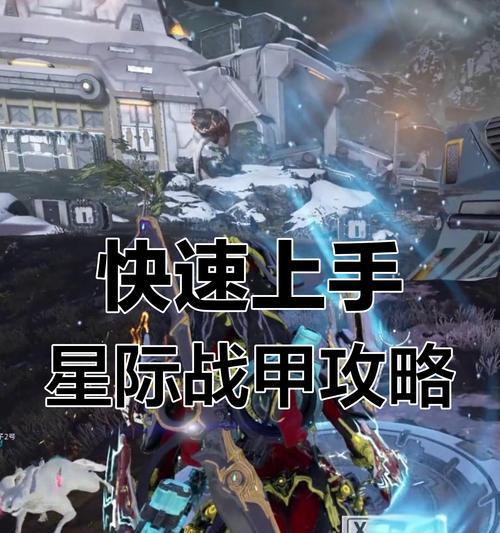 星际战甲副手切割操作方法是什么？