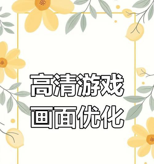 cf游戏中dpi设置多少最佳？如何调整以提高精准度？