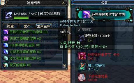 称号附魔哪种宝珠性价比高？