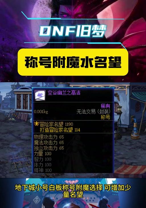 称号附魔哪种宝珠性价比高？