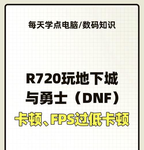 dnfpk卡屏问题如何解决？